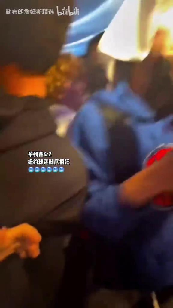 哪些球队遭殃了？尼克斯进入东决后，球迷们疯狂片段合集！