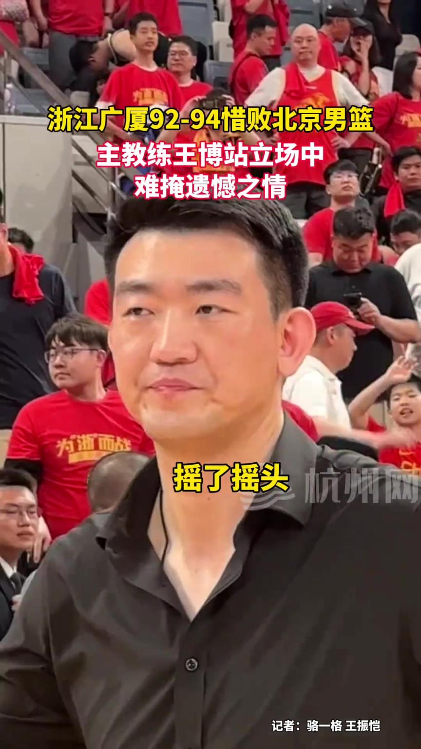 最后失利 广厦主帅王博站立场中直摇头 难掩遗憾之情~