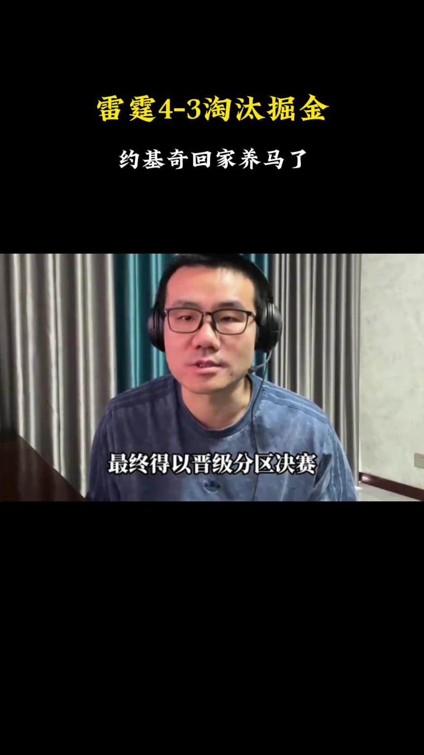 徐静雨：恭喜雷霆晋级！今天威少也成为雷霆晋级的一大助力~