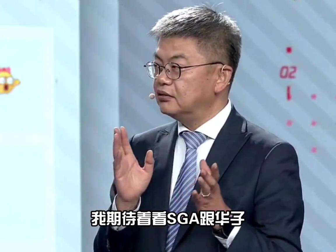 苏群曾言：期待SGA跟华子决斗 这是联盟未来十年的开始