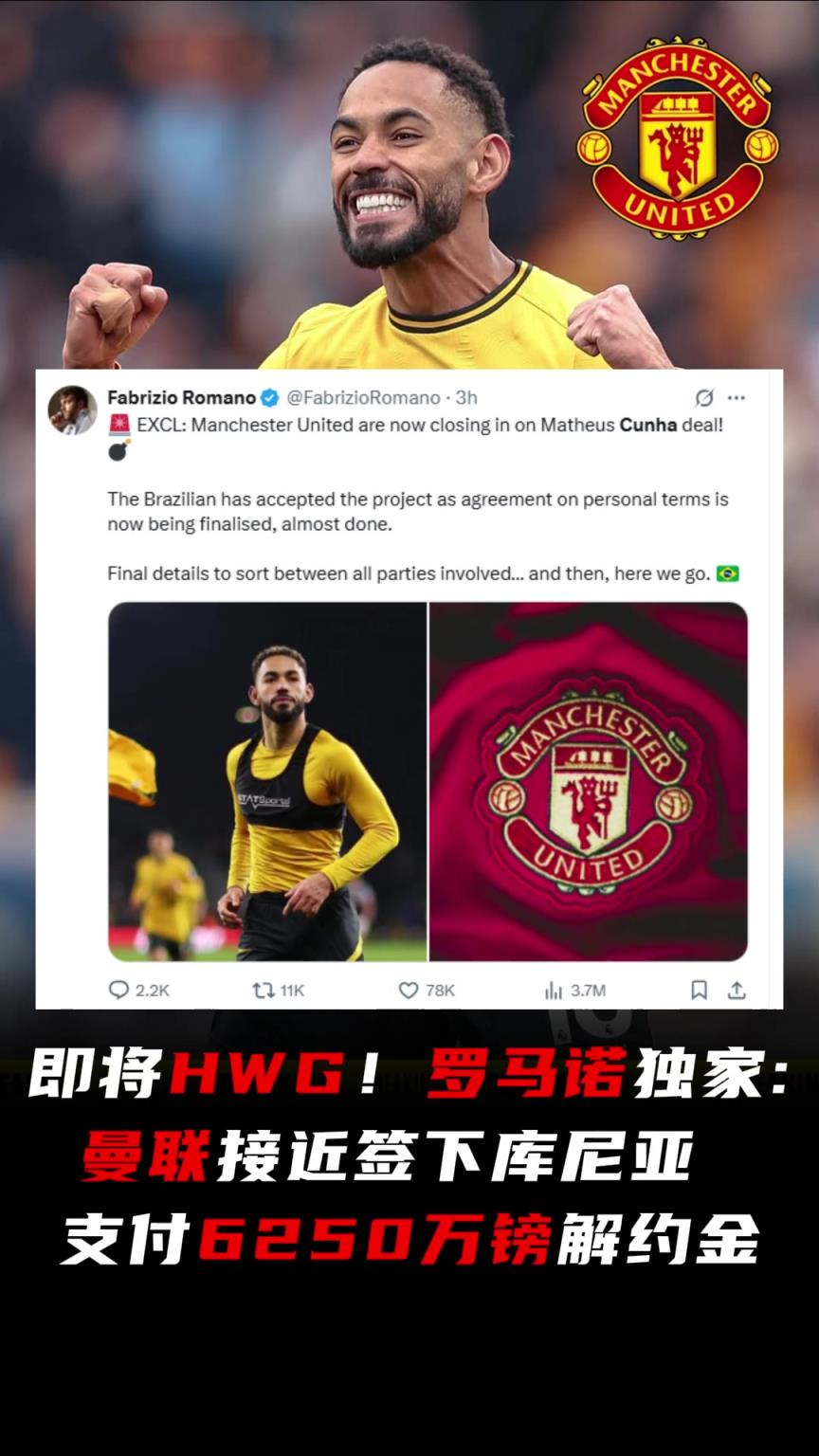 来了！罗马诺独家：曼联接近签下库尼亚，支付6250万镑解约金