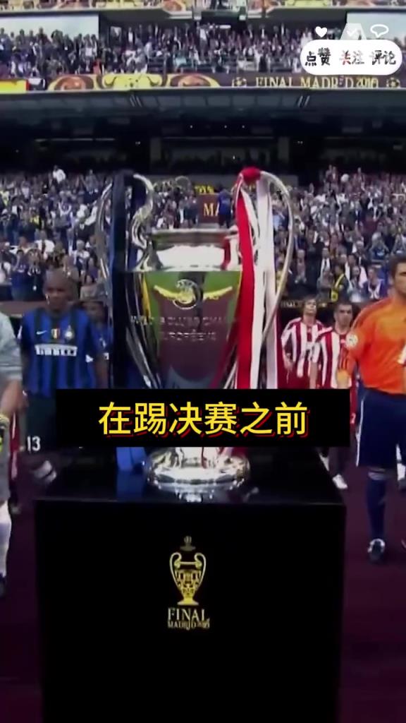 穆里尼奥：决赛前，我拒绝和皇马签任何合同；回米兰就去不了皇马