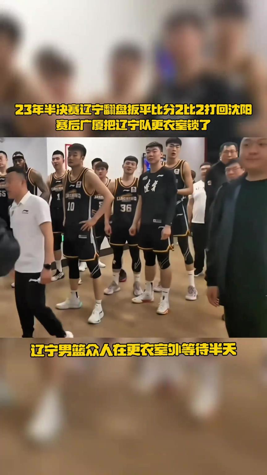 23年辽宁逆转扳平比分2-2回沈阳 赛后广厦把辽宁更衣室锁了