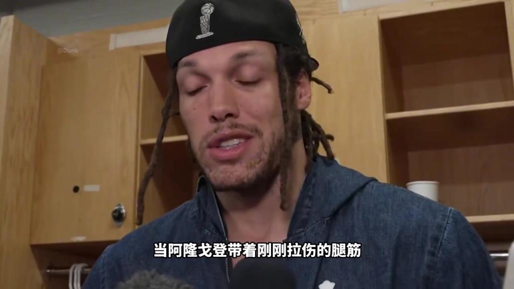 当世吕布！腿筋拉伤依然出战抢七 阿隆戈登有多硬？