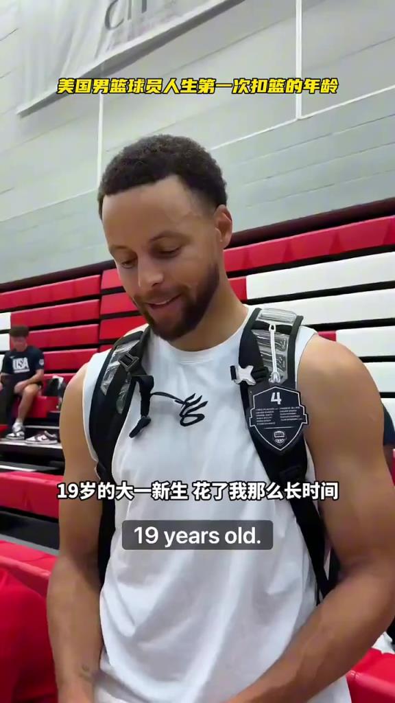 阿德巴约11岁就扣篮？美国男篮球员人生第一次扣篮的年龄