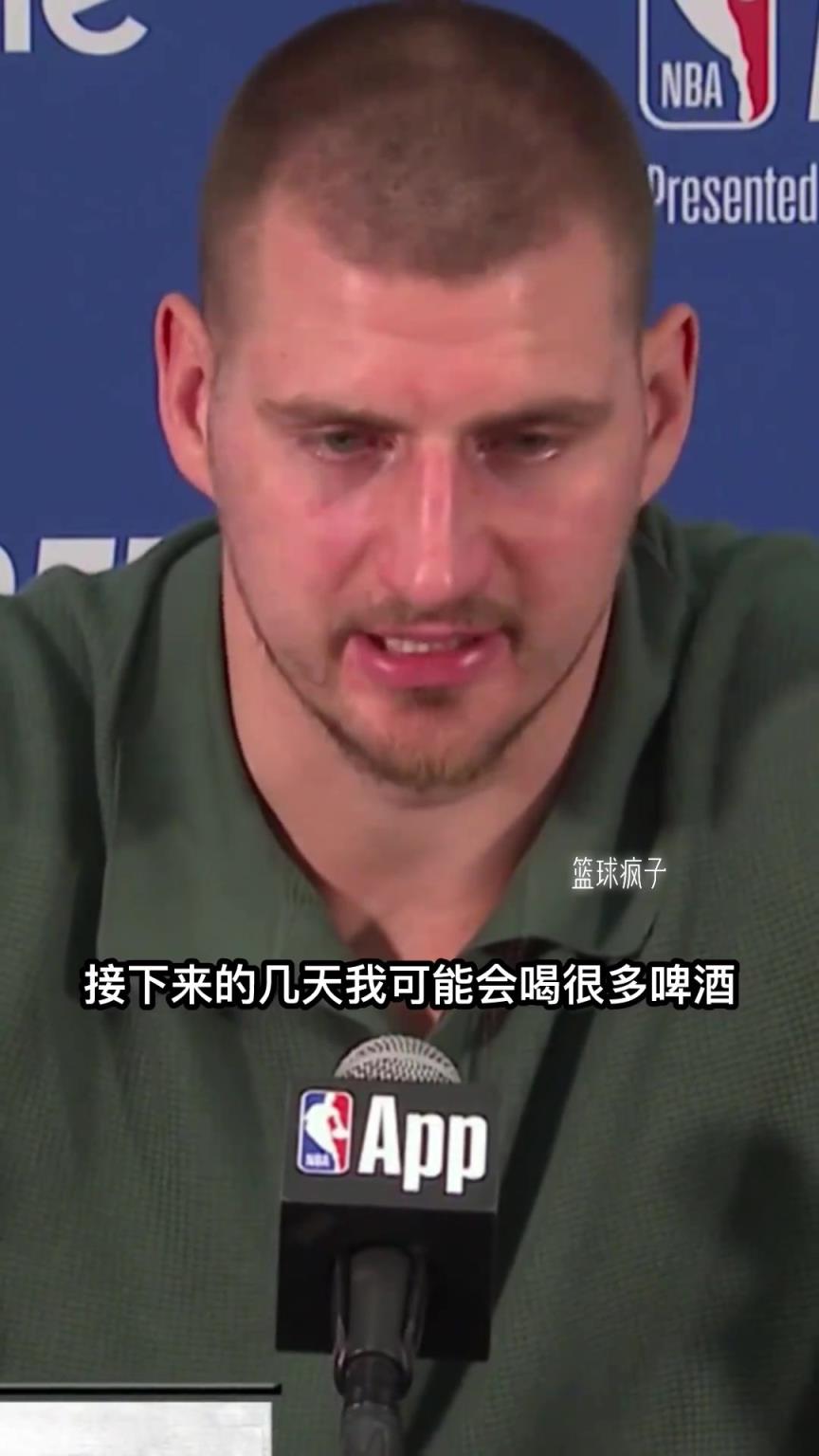 約基奇談他的一些休賽期計劃：接下來的幾天我可能會喝很多啤酒。