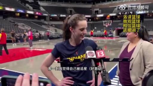 WNBA狀元克拉克：詹姆斯是我的GOAT，他是我最喜歡的球員