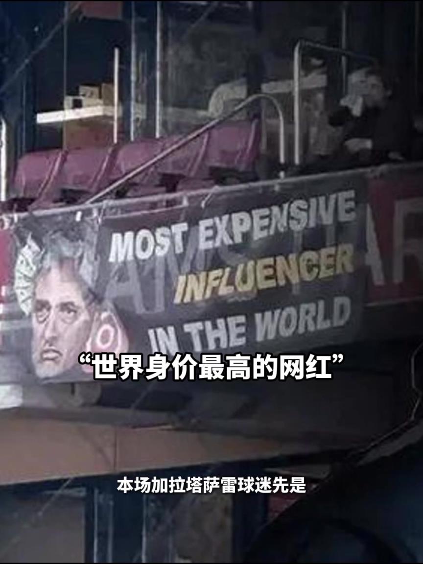 拉滿了！加拉塔薩雷提前奪冠后瘋狂嘲諷穆里尼奧