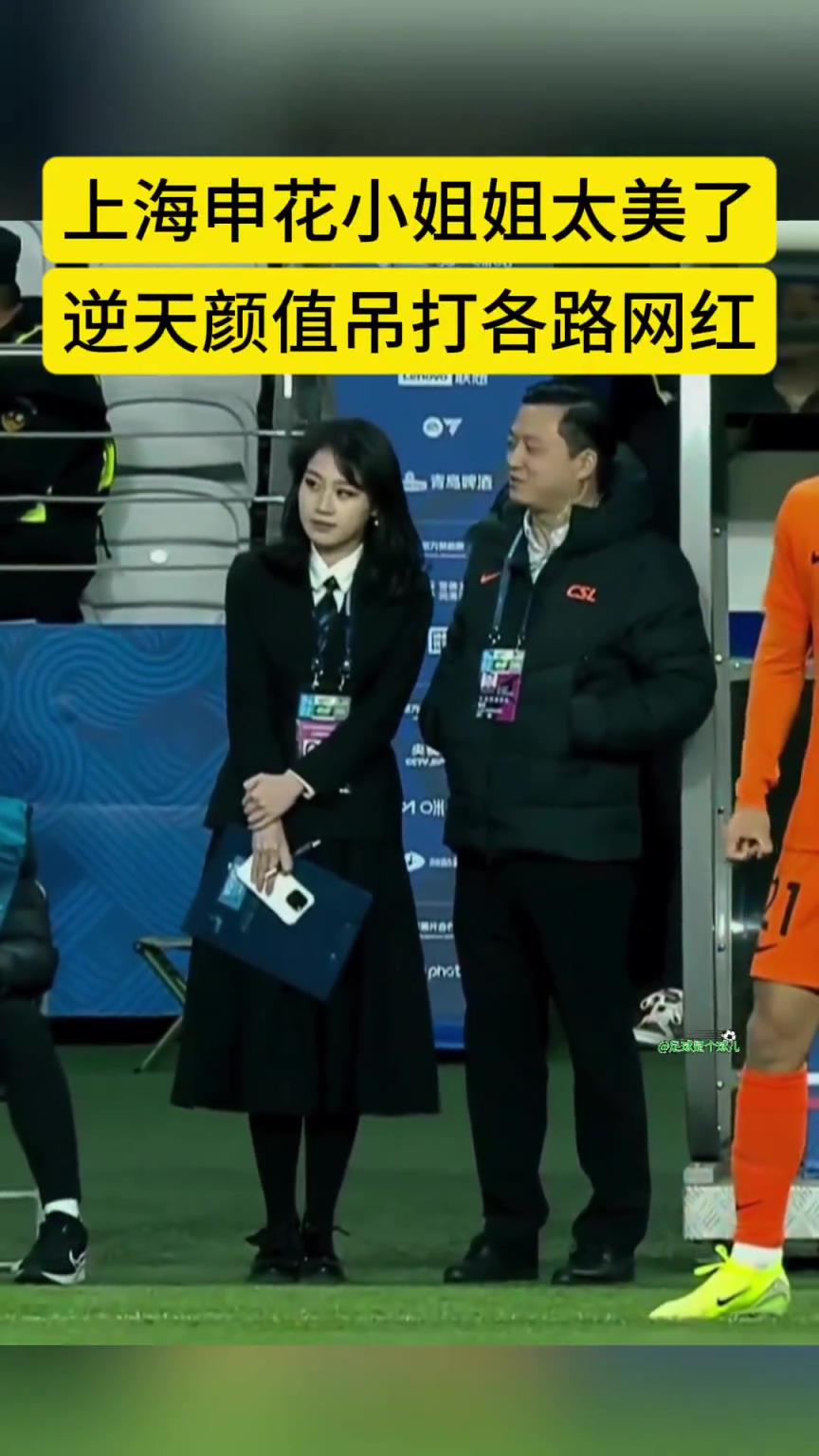 不愧是官方！上海申花小姐姐太美啦~这颜值吊打各种网红