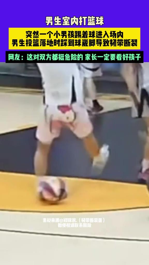 男子室内打球，突然小男孩踢着球进场导致男子崴脚