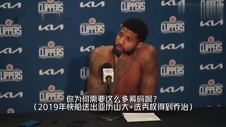 乔治此前谈快船用“SGA+5首轮+2首轮互换”换自己：我觉得这是双赢