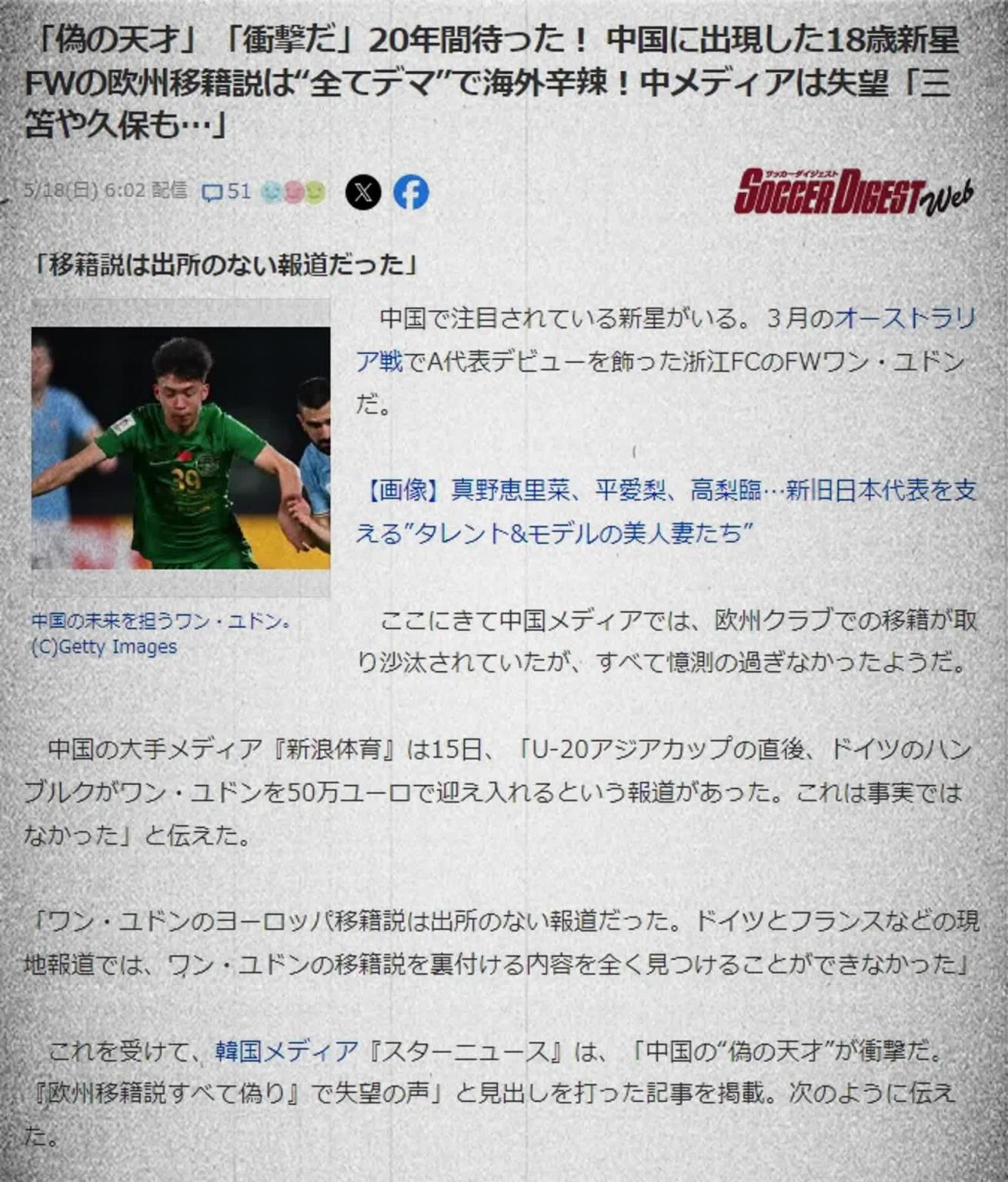日本媒體嘲諷王鈺棟：中國力捧的假天才，比不上三笘薫和久保
