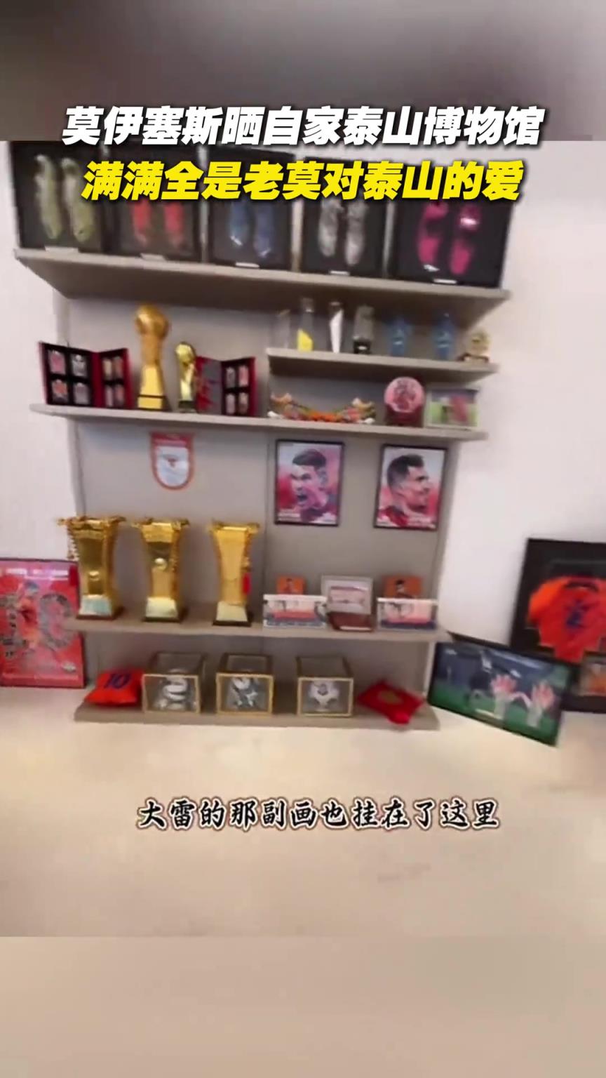 莫伊塞斯晒自家泰山博物馆，满满全是老莫对泰山的爱