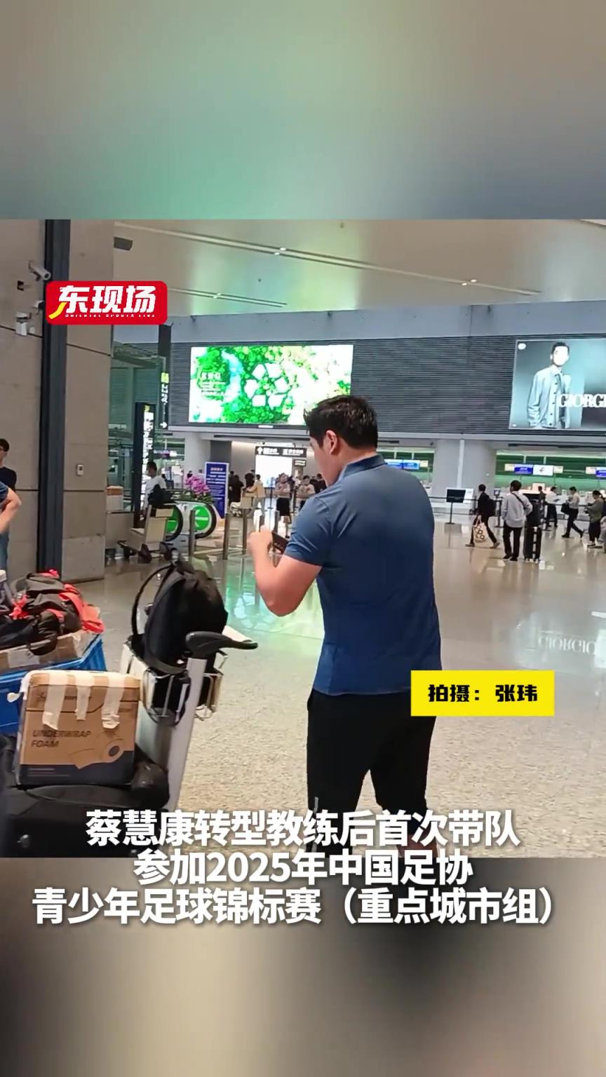 转型教练首次带队参赛！蔡慧康：目标是要尽量比往年好