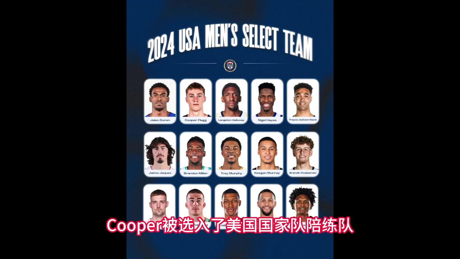 美國籃球下一個門面！弗拉格在奧運選拔賽的表現令人震驚