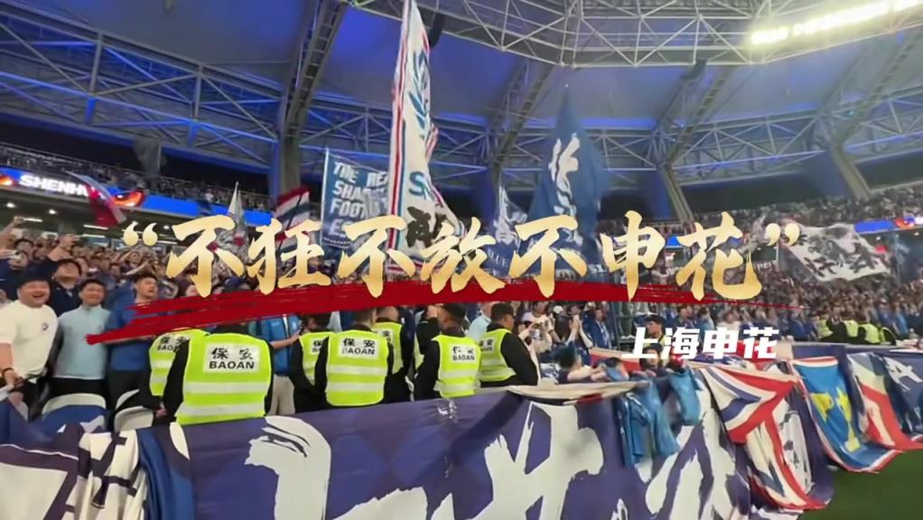 中超聯(lián)賽16隊的口號，哪家的最有水平？