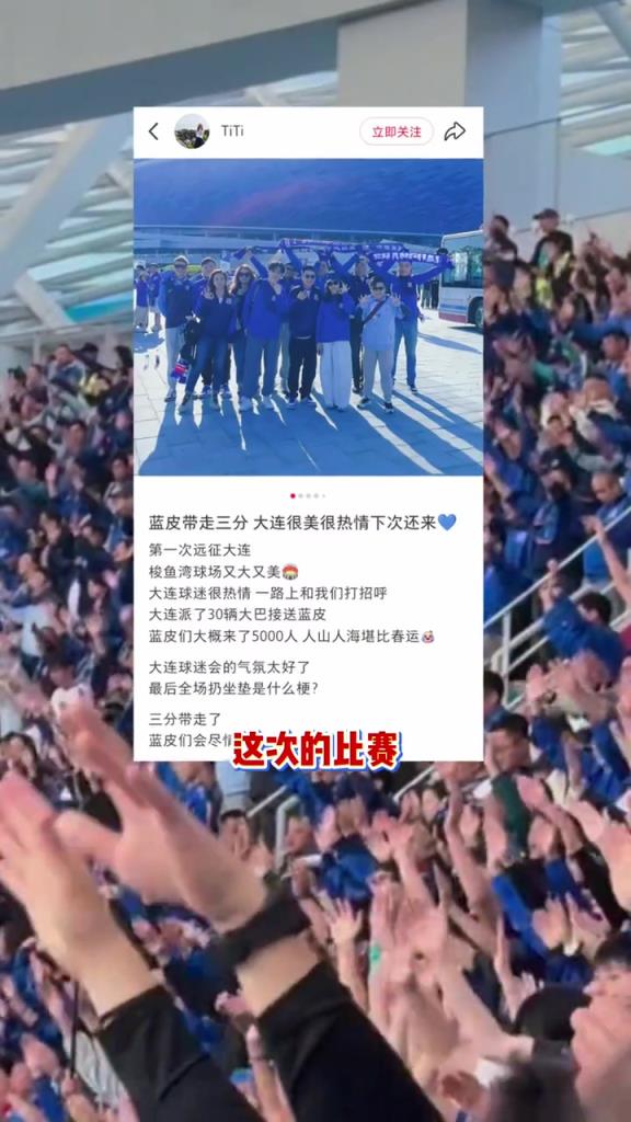 “連滬”友誼！看看上海申花球迷是如何評價大連的