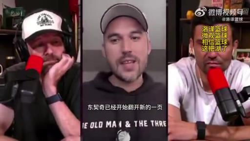 美媒：東契奇已經(jīng)跟獨行俠翻篇了，進入全新心態(tài)，他現(xiàn)在改變很多