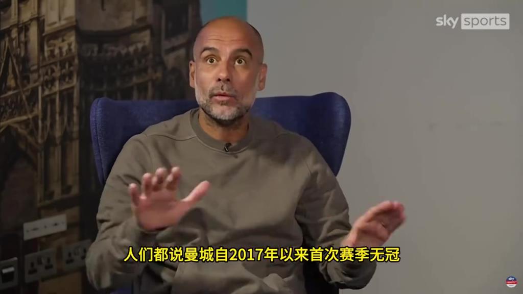 瓜迪奥拉：曼城赢社区盾时不被当成奖杯，换其他队那就是