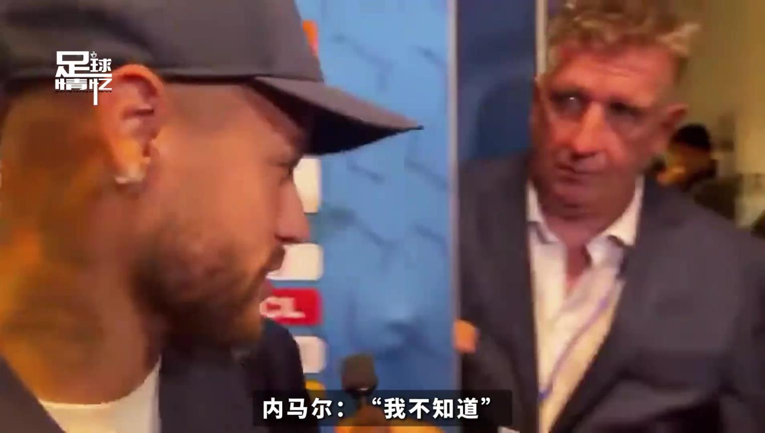 记者问内马尔还记得姆巴佩嘛，内马尔：哼，谁是姆巴佩？