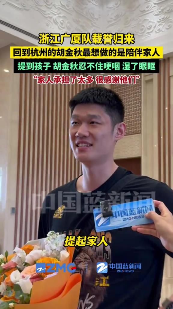 回到杭州的胡金秋最想做的是陪伴家人。