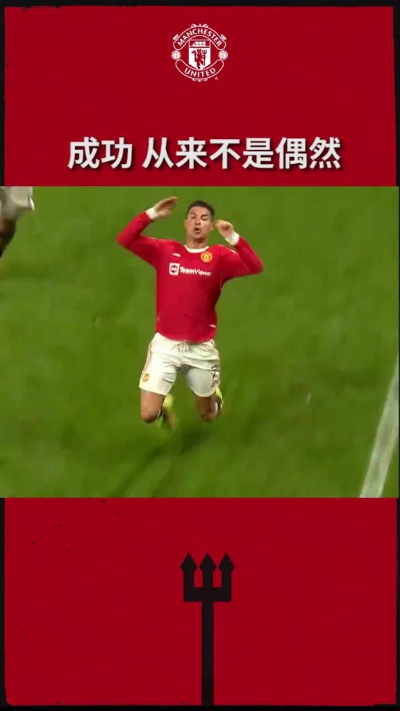 成功從來不是偶然！曼聯(lián)：上天，不會辜負努力之人！