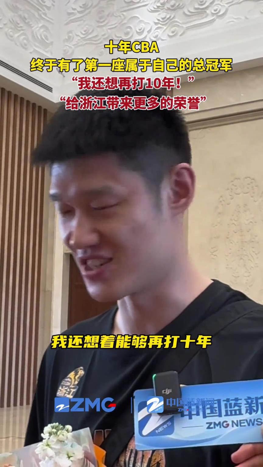 繼續(xù)沖吧！胡金秋：我還想再打10年！希望可以打造一個廣廈王朝