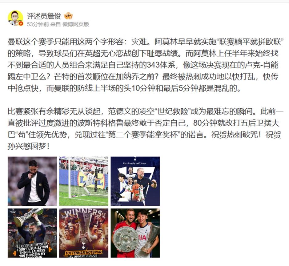 詹俊：这决赛现在卢克-肖能踢左中卫？芒特首发顺位在加纳乔前？