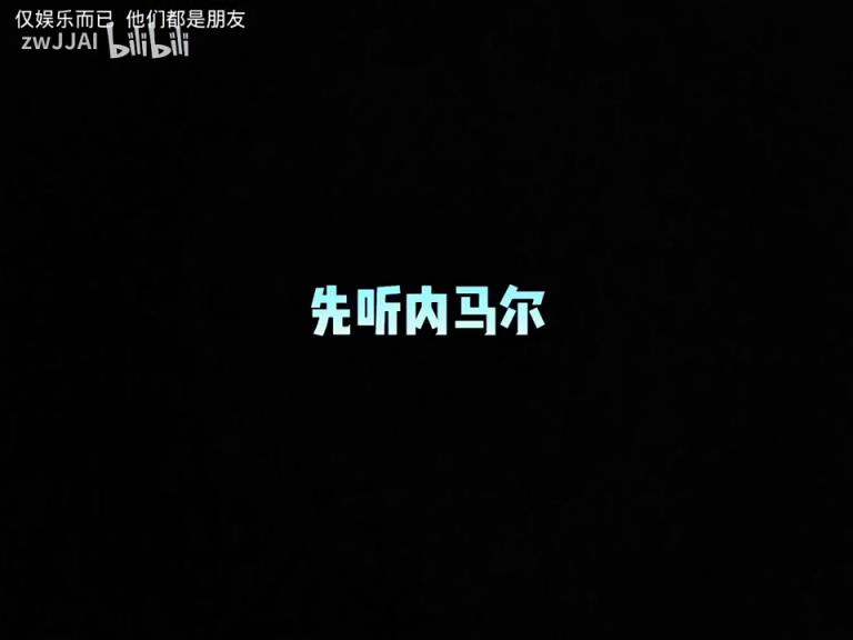 听完我只有满脸问号！当内马尔和库里唱比伯的歌……