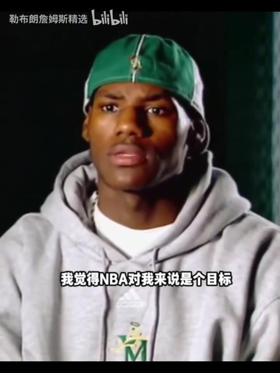 青涩！02年詹姆斯采访：梦想是让母亲每天开心，目标是打进NBA！