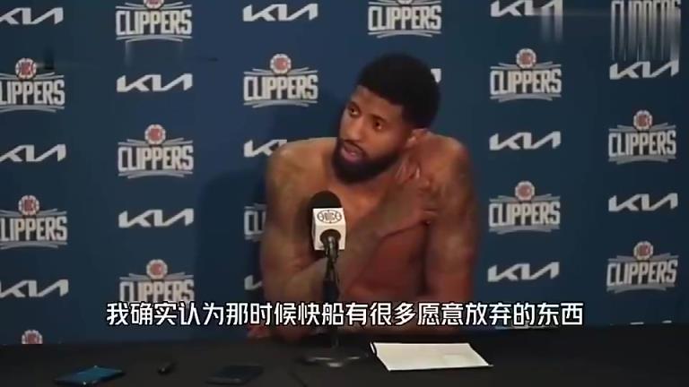 帶來MVP！喬治曾談“SGA+5首輪2互換”換自己：這是雙贏
