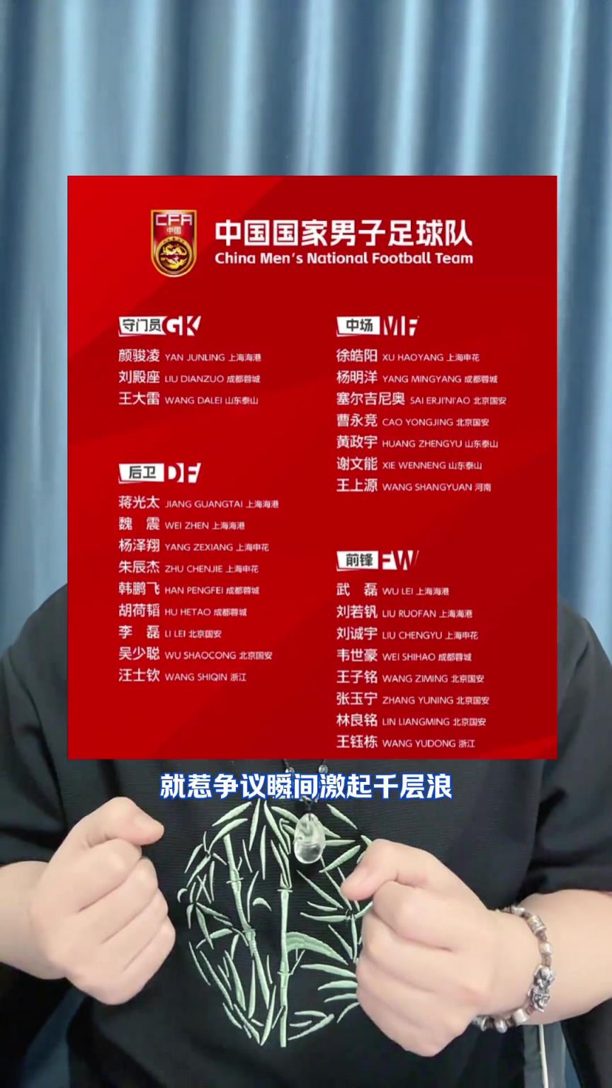 博主：蒯紀聞、向余望等沒入選國足，而楊澤翔這種踢不上球還入選