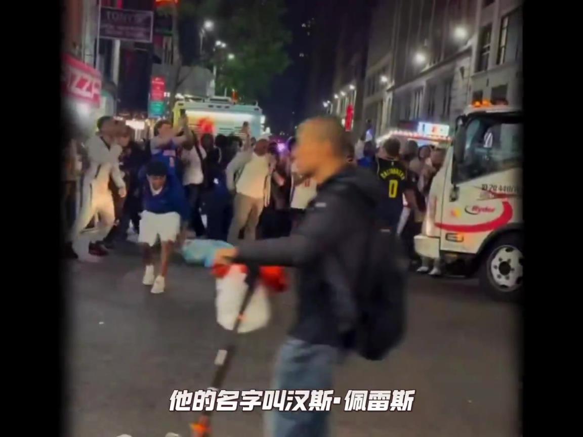 那位在紐約被圍毆的步行者球迷的后續(xù)...