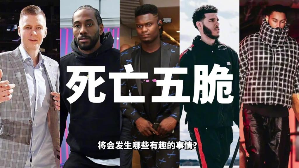 如果让锡伯杜执教死亡五脆，会发生哪些有趣的事？