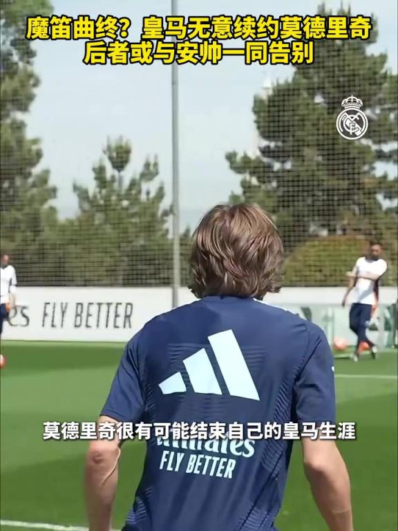 半世晨曉！莫德里奇巴斯克斯和安帥本周末將會(huì)一起告別皇馬！