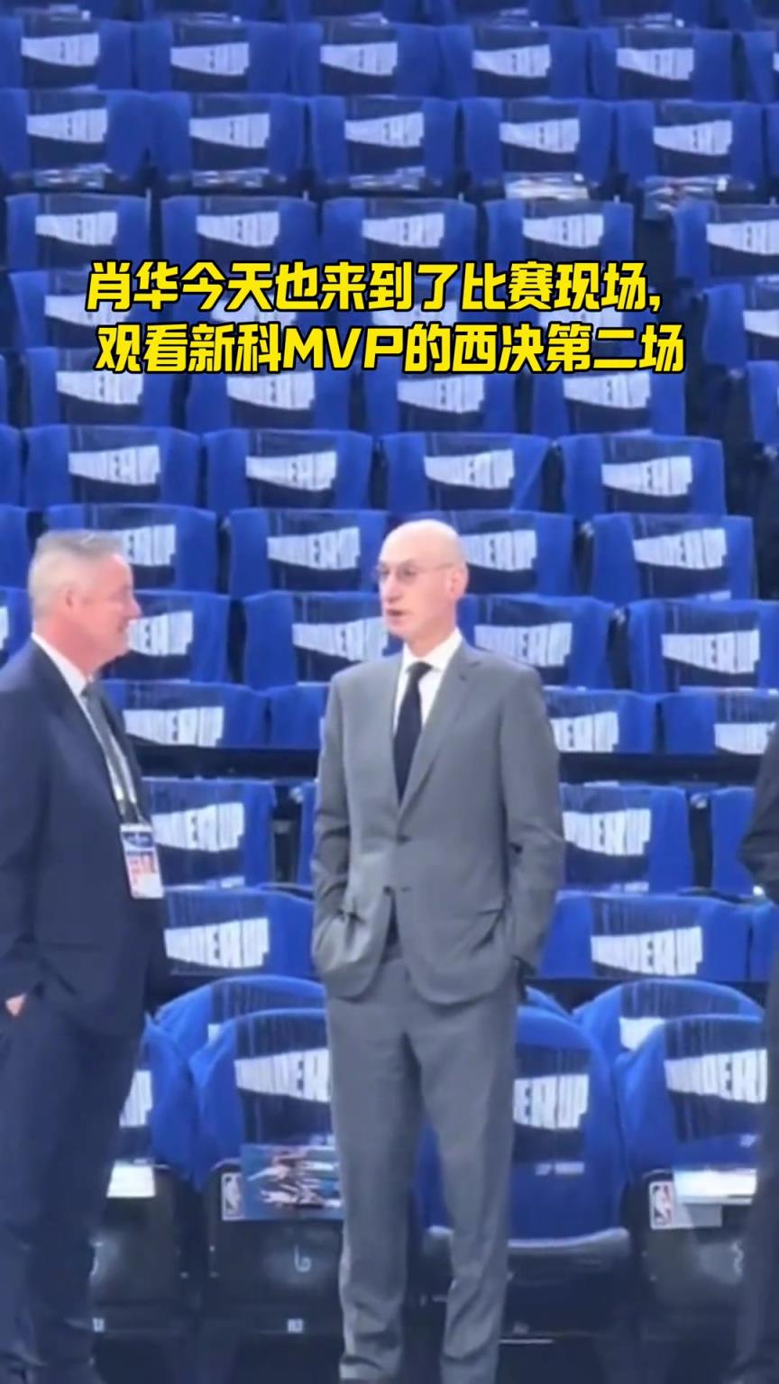 蕭華親臨西決G2！新科MVP亞歷山大率隊(duì)擒狼大比分2-0領(lǐng)先