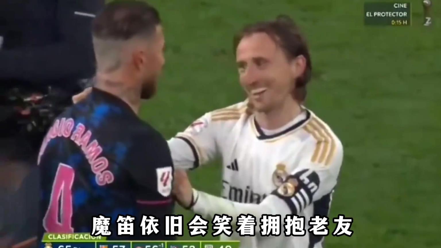 拉莫斯公開邀請莫德里奇加盟墨西哥聯(lián)賽，二人是皇馬最親密的隊(duì)友