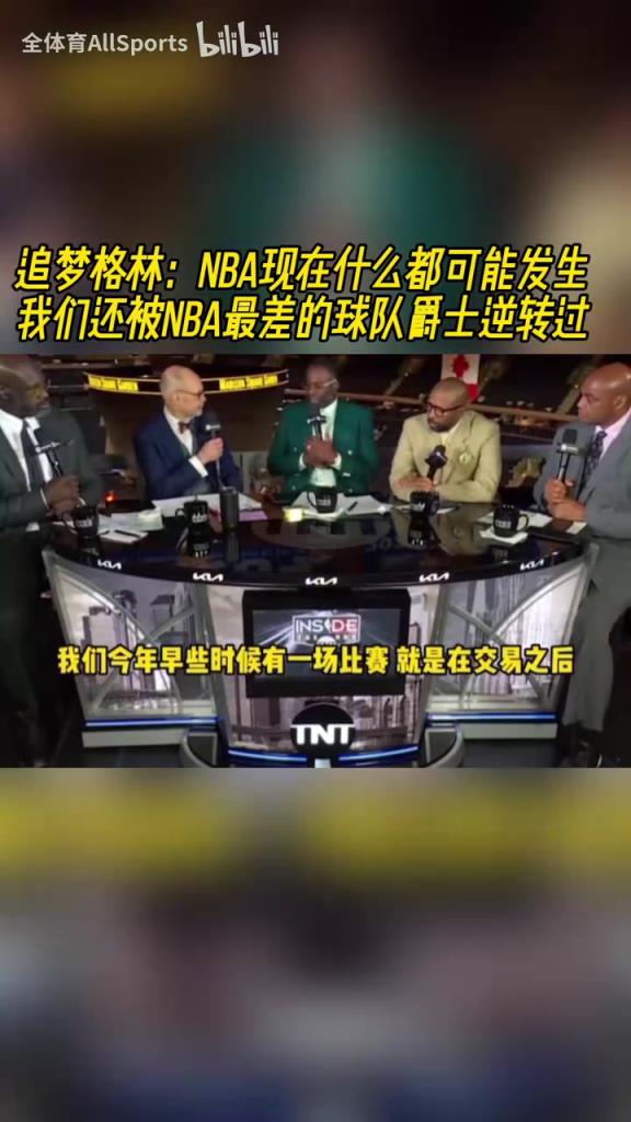 爵士：？追梦：NBA一切皆有可能！我们还被最差球队爵士逆转过！