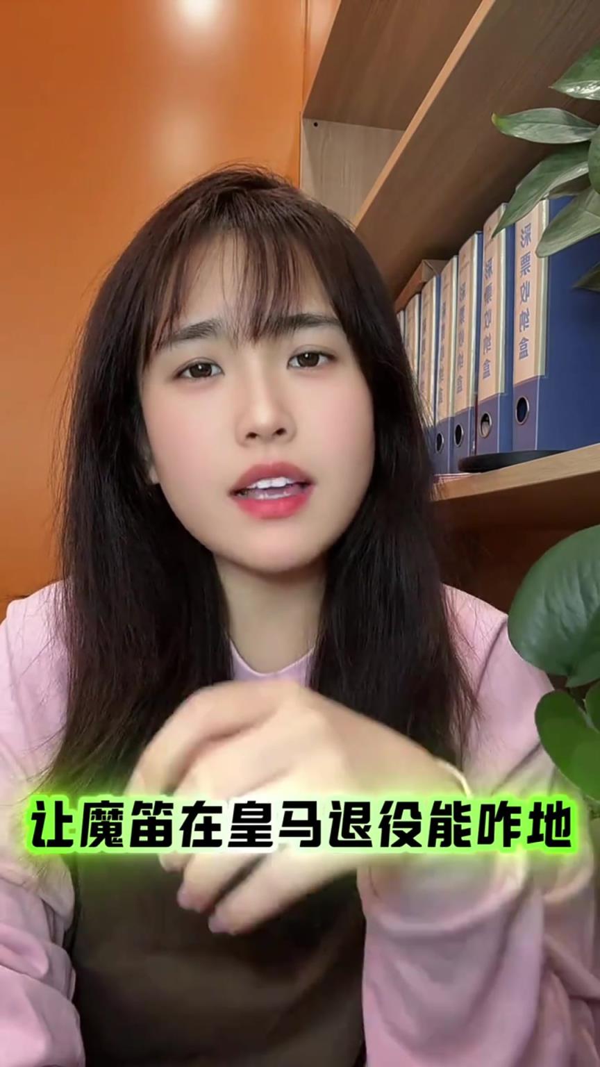 女球迷破防：人魔笛为留下愿降薪替补，续约1年退役能咋地