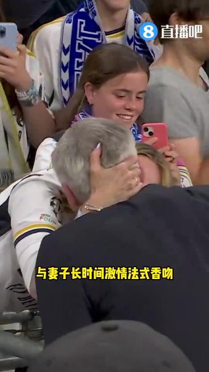 七座欧冠！安切洛蒂夺冠后走向看台 妻子搂脖法式香吻10秒