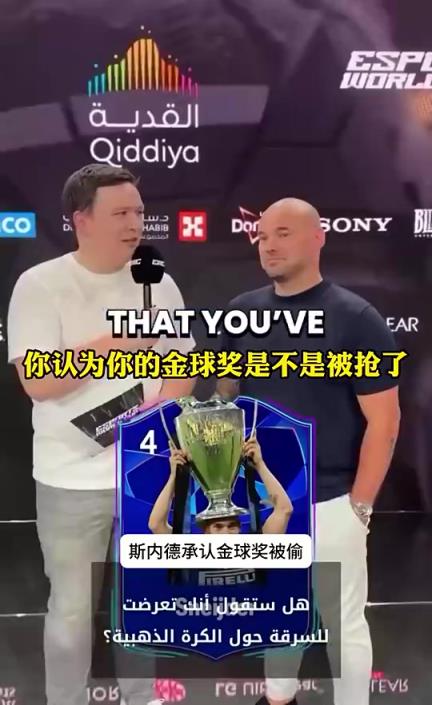 斯内德：那年梅西抢了我的金球，人们至今都记得！