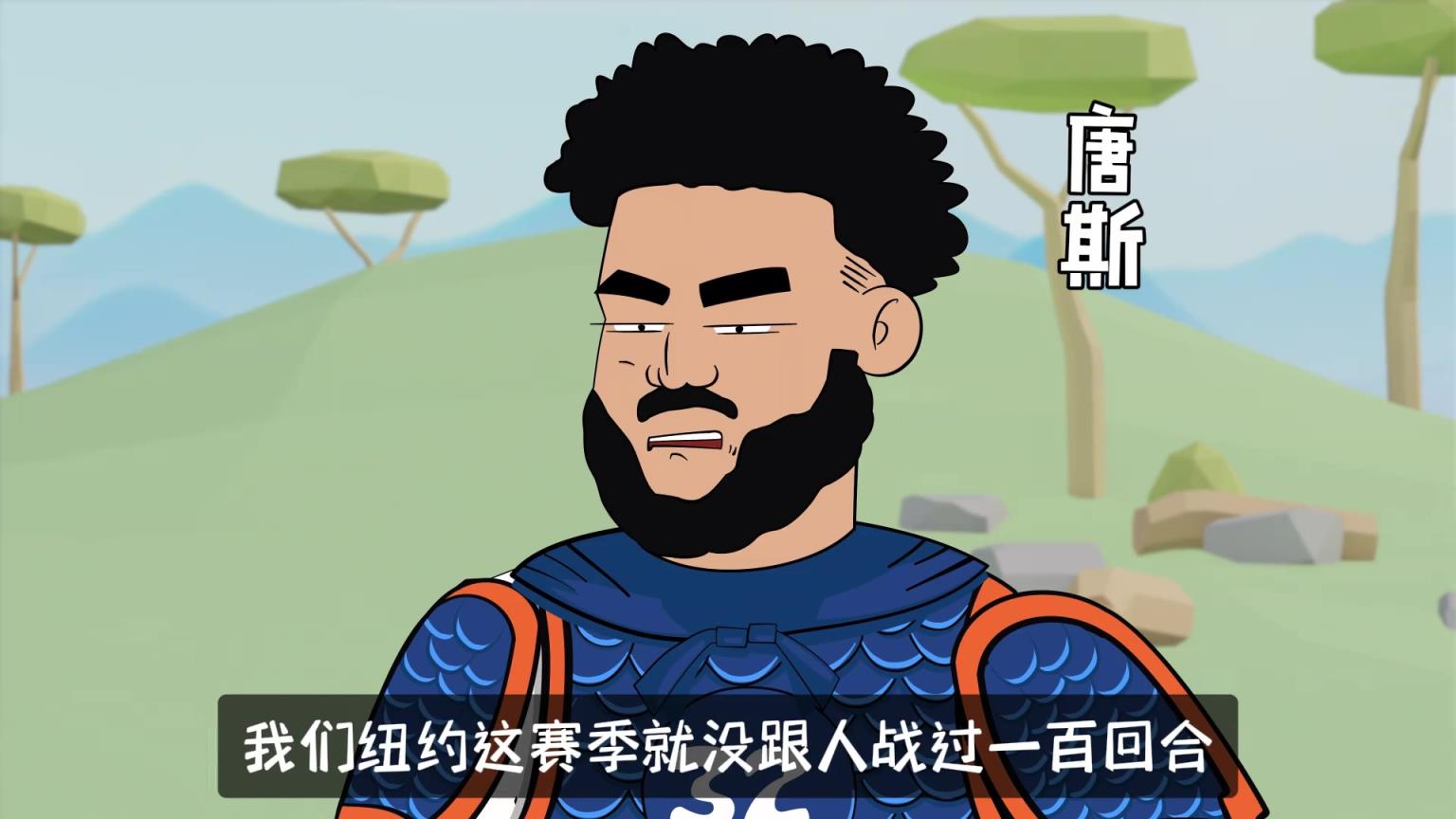 唐斯：不是吧？你們步行者真跑三百回合??？！
