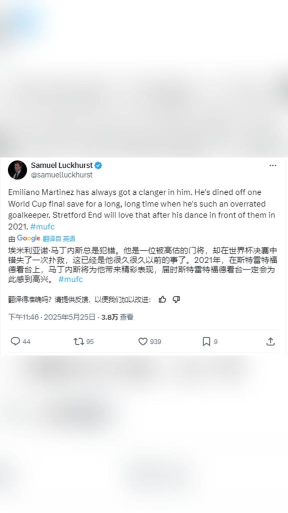 《曼彻斯特晚报》记者：大马丁总是犯错，他是一位被高估的门将