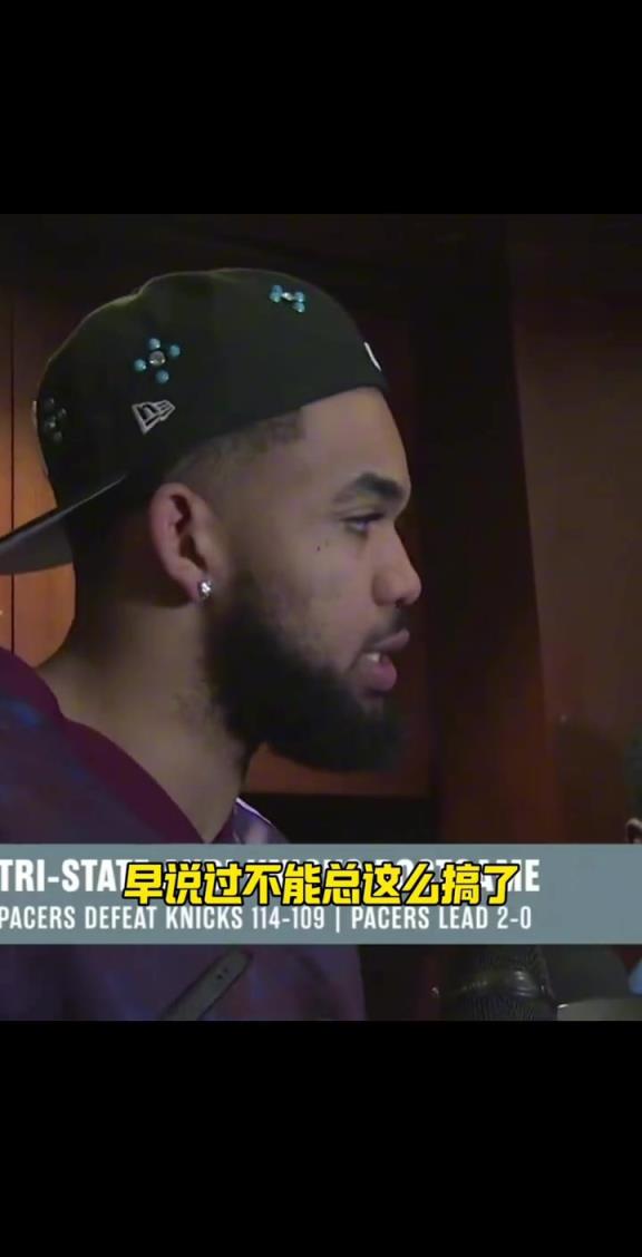 今天唐斯末节20分逆转！唐斯此前：我们不能总给自己挖坑~
