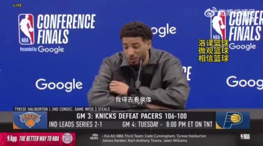 哈利伯頓：我們?nèi)?5投5中很不理想！我要去看錄像為G4準(zhǔn)備