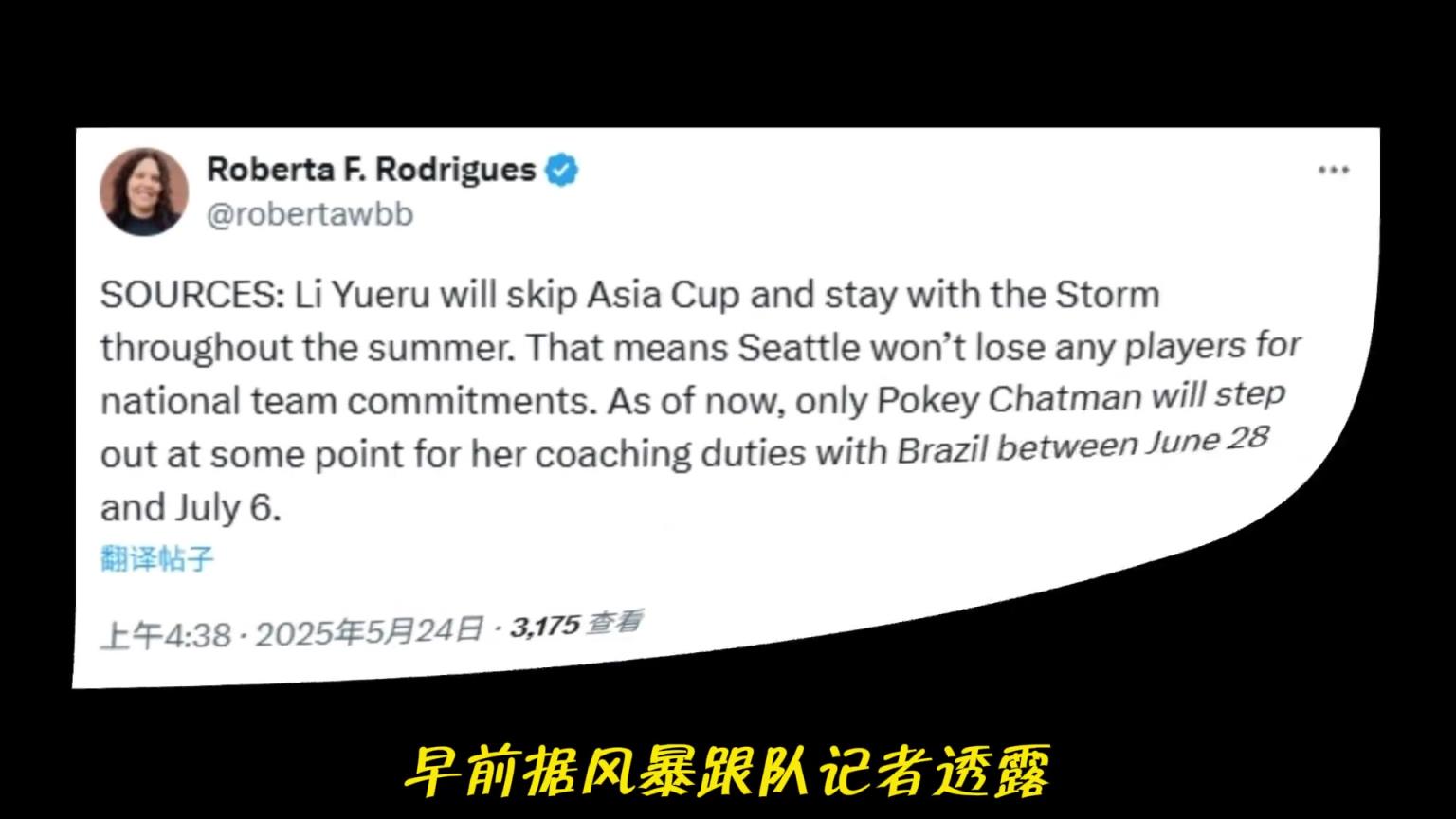李月汝要不要從WNBA請假回來打亞洲杯？