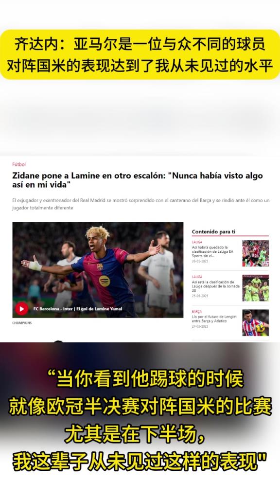 齊祖：亞馬爾對(duì)陣國米下半場表現(xiàn)，我這輩子從未見過這樣的表現(xiàn)