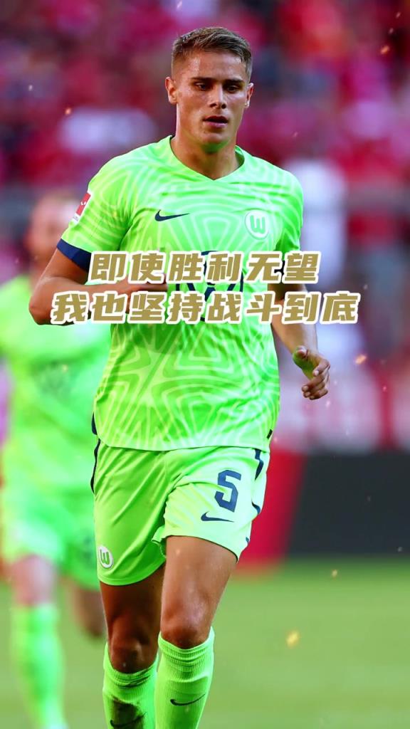 這就是熱刺看上他的原因！請永遠不要低估，一名后衛的責任感！