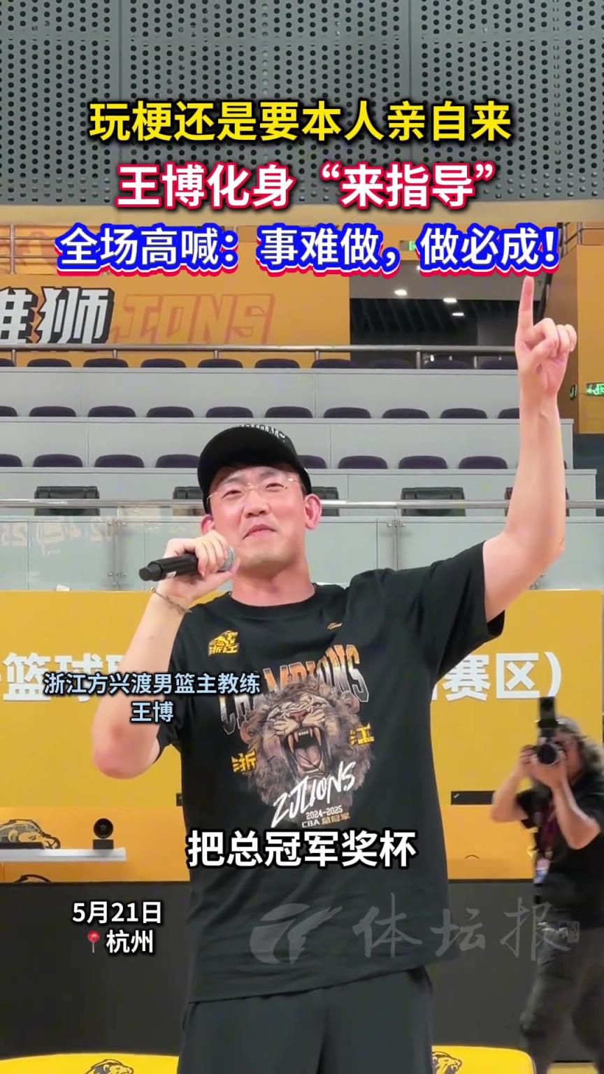 玩梗還是要本人親自來(lái)，王博化身“來(lái)指導(dǎo)”！