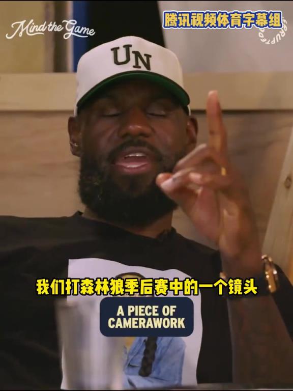 聯(lián)盟還有這玩意？詹姆斯談起天眼攝像機(jī) 這該死的玩意哪來(lái)的